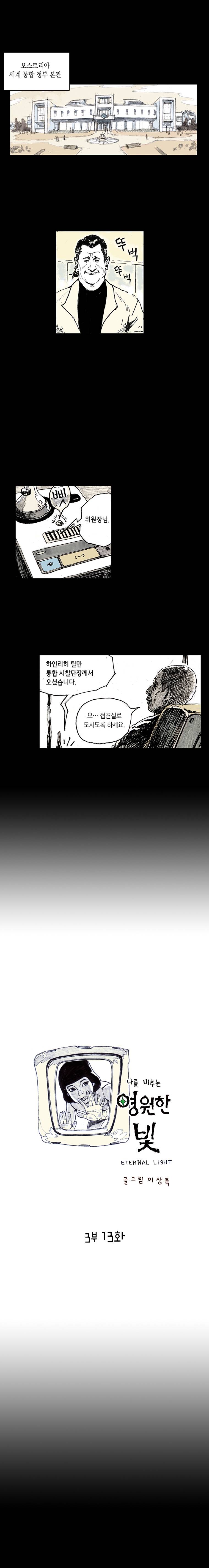 영원한 빛 3부 13화 1