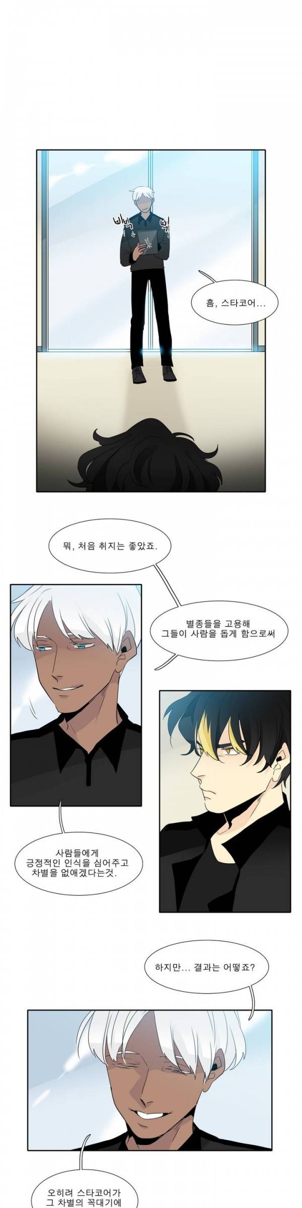 히어로즈 플랜비 32화 1