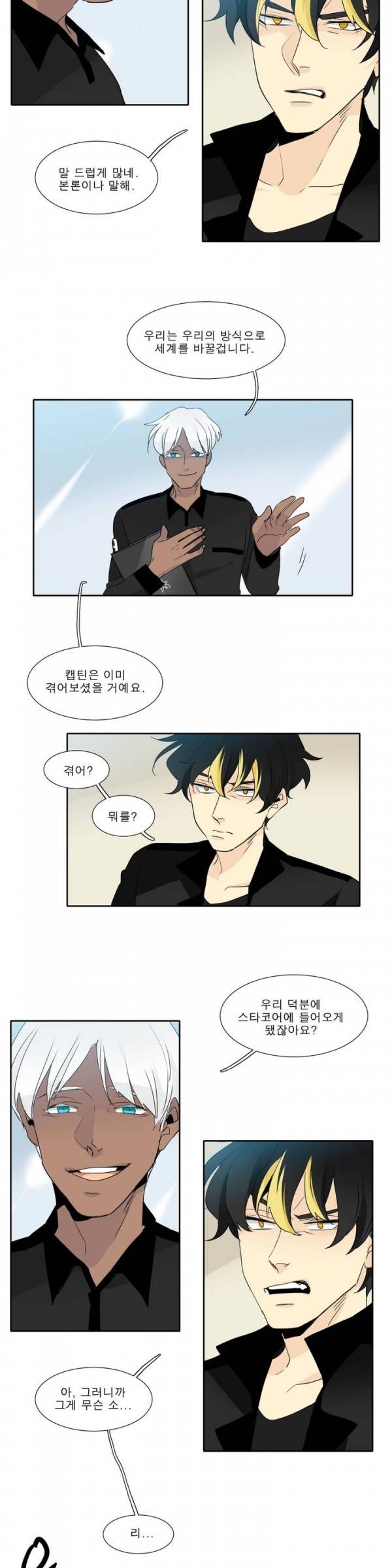 히어로즈 플랜비 32화 3