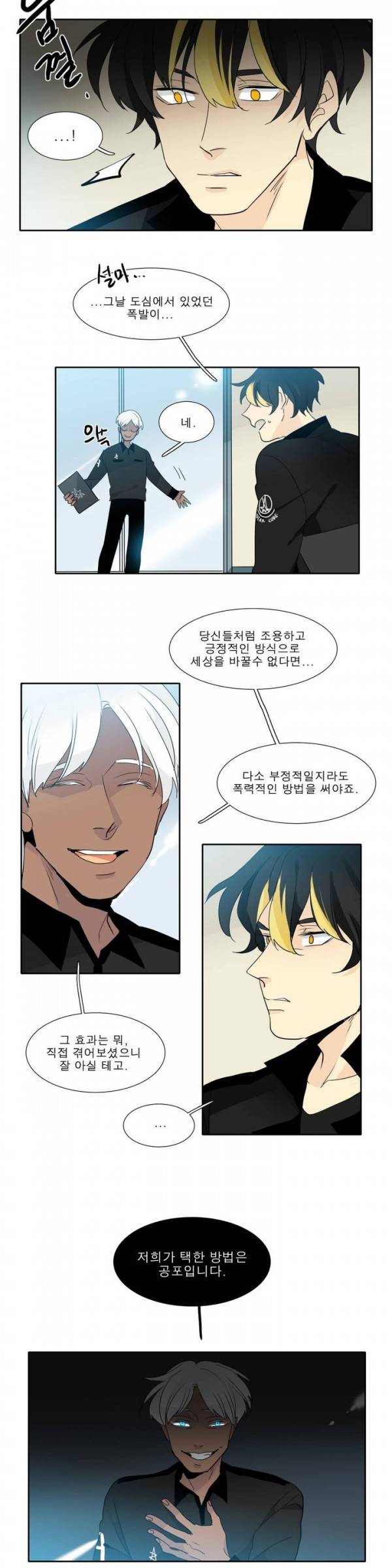 히어로즈 플랜비 32화 4