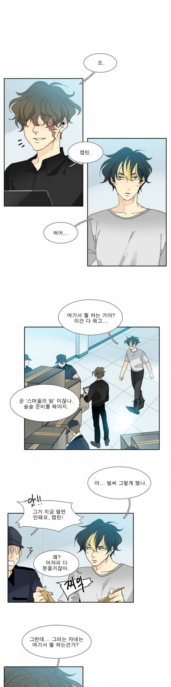 히어로즈 플랜비 2부 2화 1