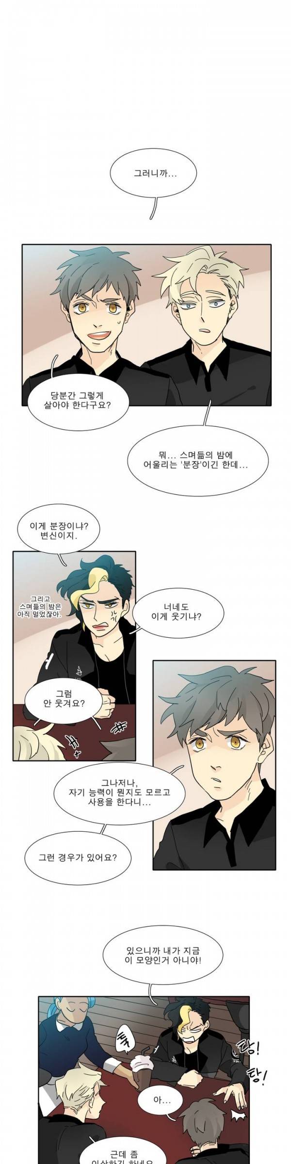 히어로즈 플랜비 2부 12화 1
