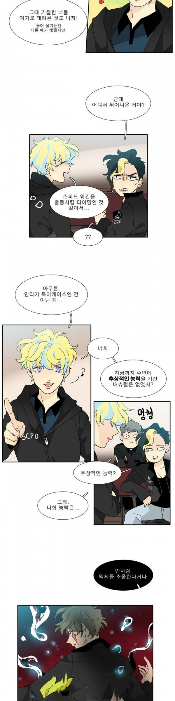 히어로즈 플랜비 2부 12화 3
