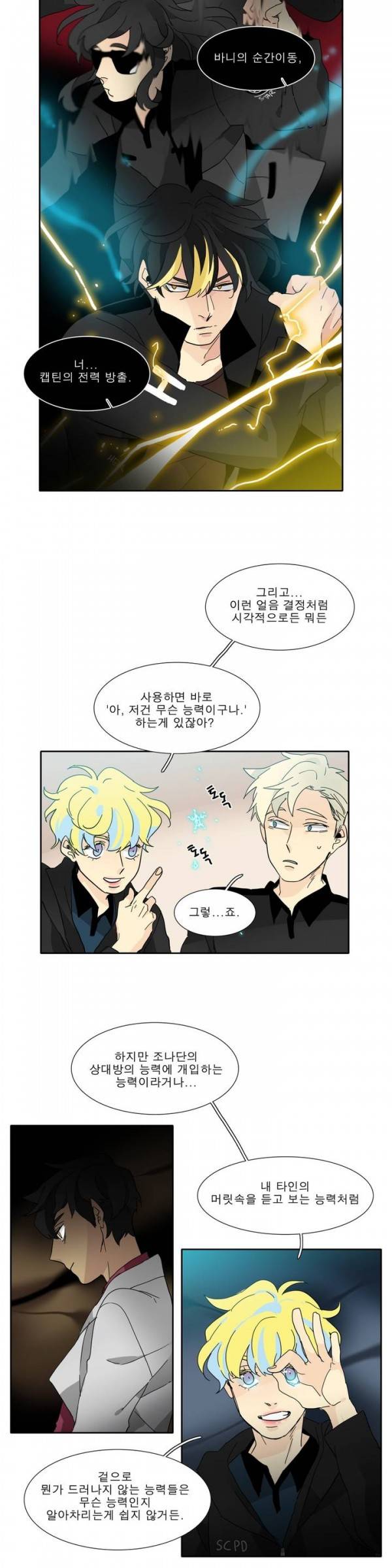 히어로즈 플랜비 2부 12화 4
