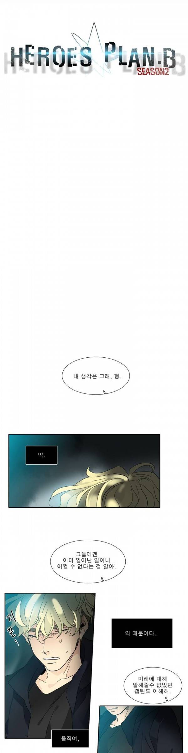 히어로즈 플랜비 2부 22화 4