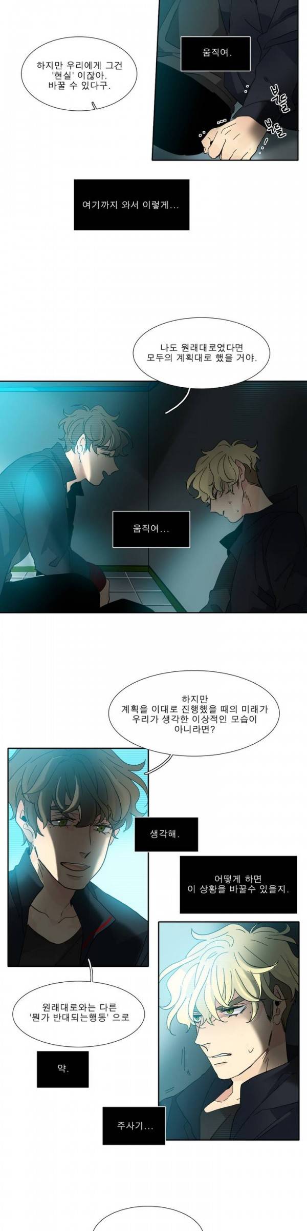 히어로즈 플랜비 2부 22화 5