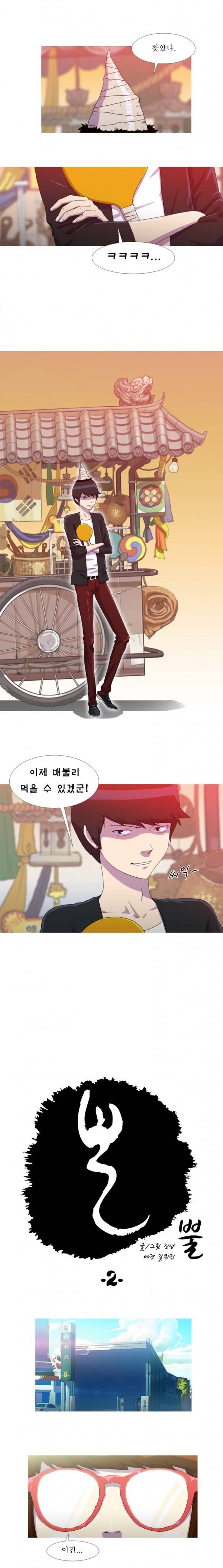 뿔 2화 1