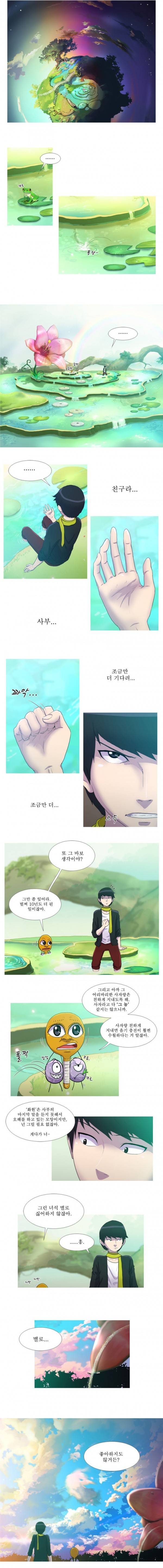 뿔 12화 3