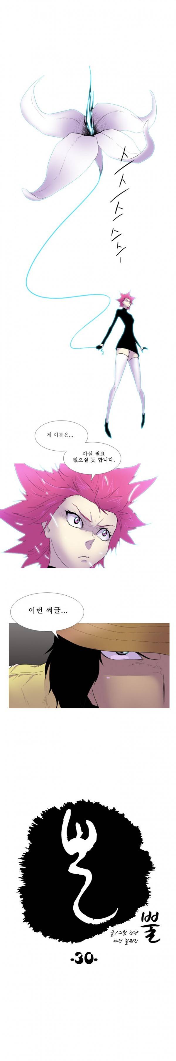 뿔 30화 1