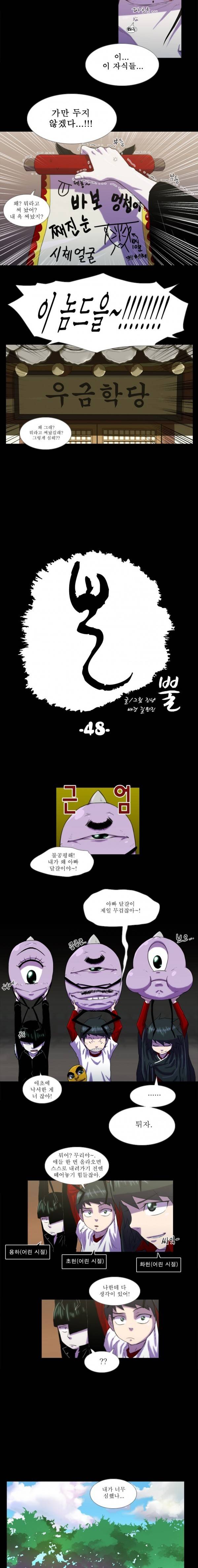 뿔 48화 2