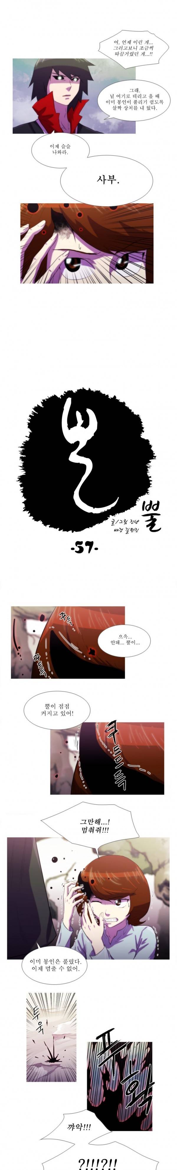 뿔 57화 1