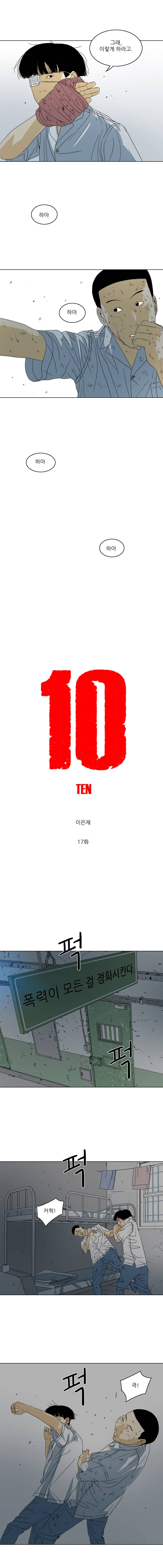 TEN 17화 3