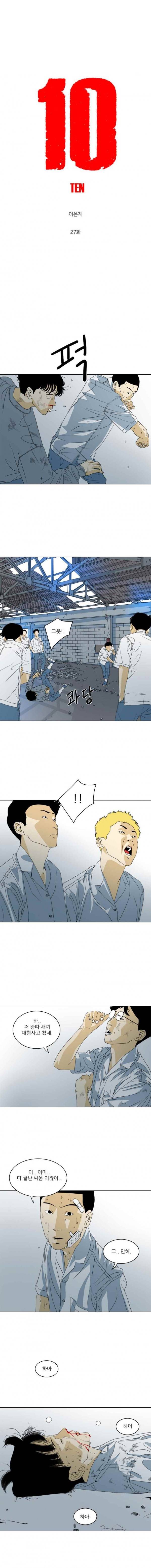 TEN 27화 1