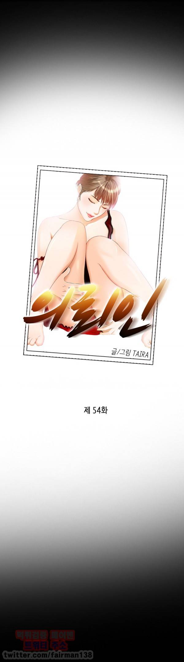 의뢰인 54화 2