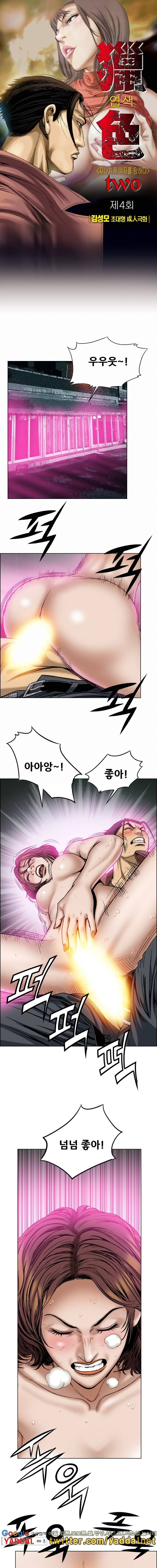엽색2 4화 1