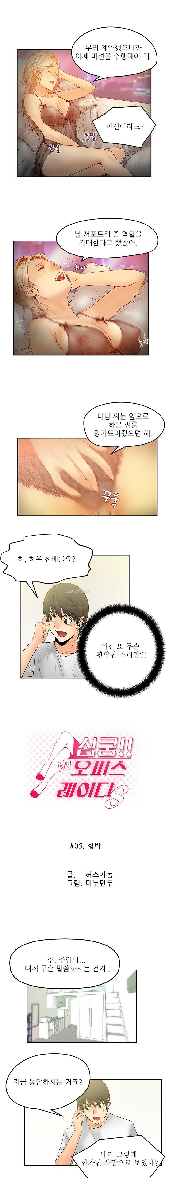 심쿵!오피스 레이디S 5화 1