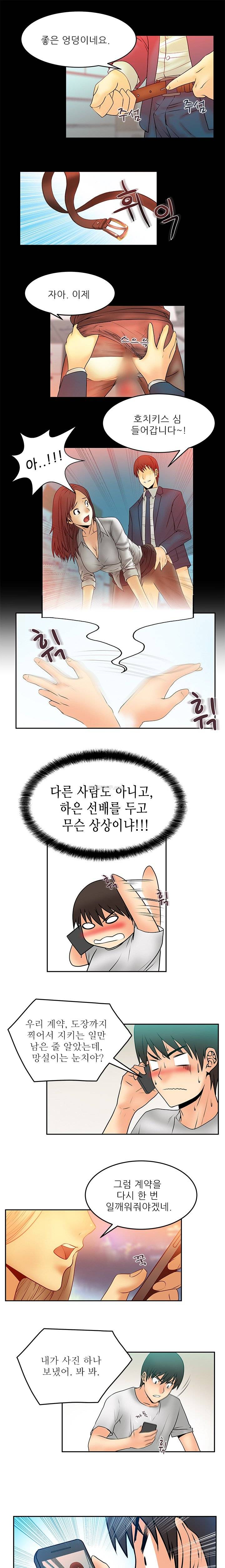 심쿵!오피스 레이디S 5화 5