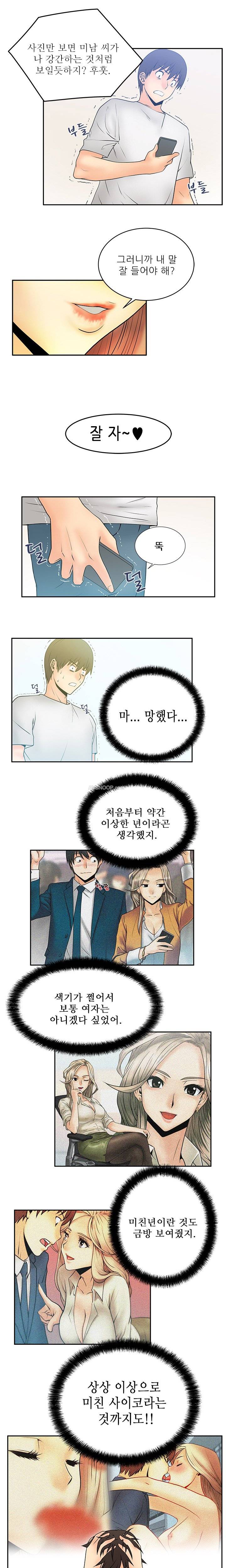심쿵!오피스 레이디S 5화 7