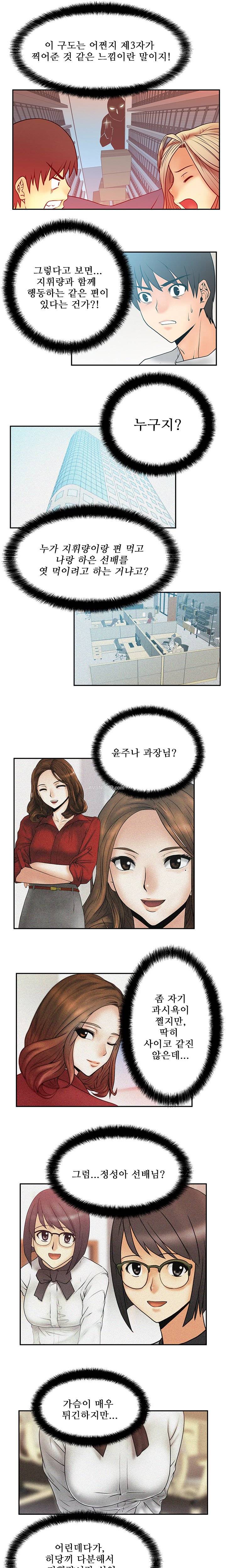 심쿵!오피스 레이디S 5화 9