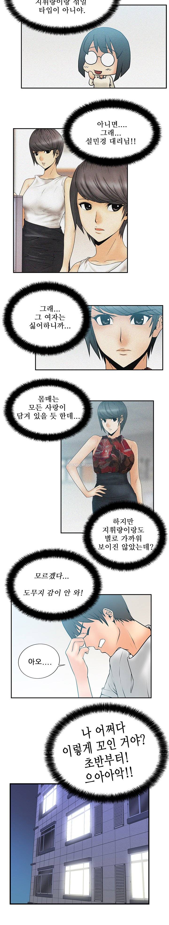 심쿵!오피스 레이디S 5화 10