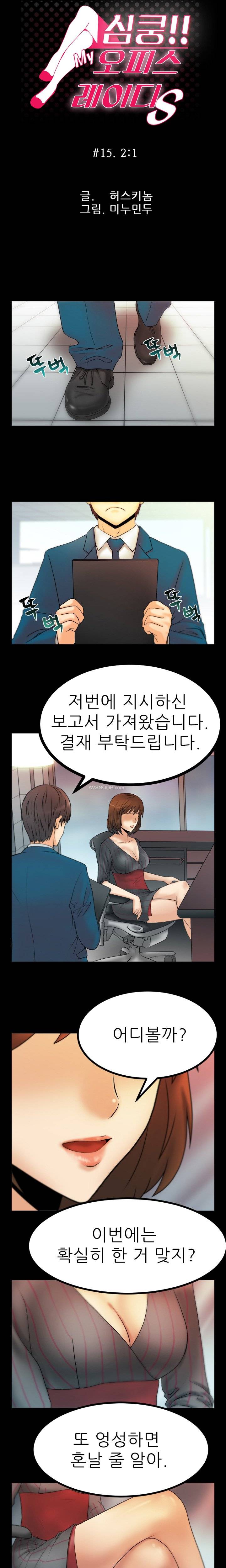 심쿵!오피스 레이디S 15화 1