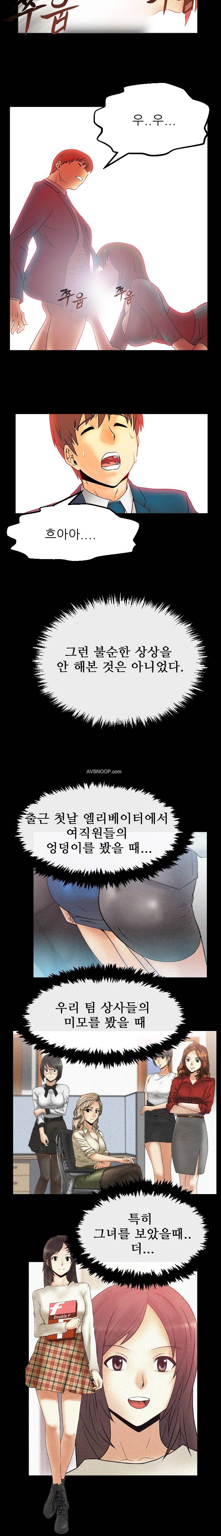 심쿵!오피스 레이디S 15화 4
