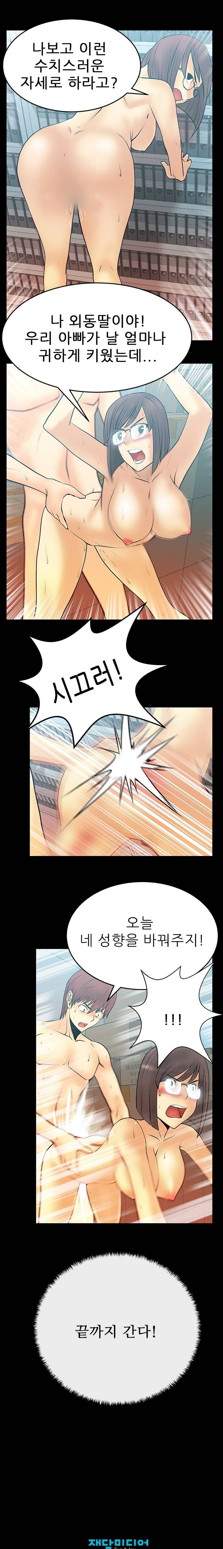 심쿵!오피스 레이디S 15화 12