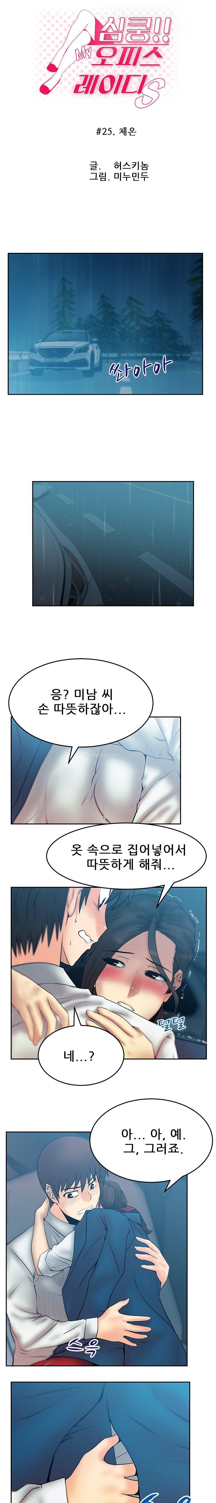 심쿵!오피스 레이디S 25화 1