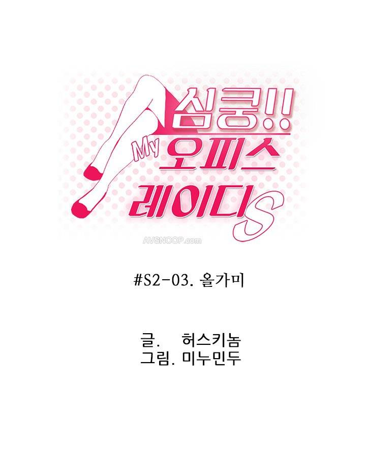 심쿵!오피스 레이디S 시즌2 3화 1