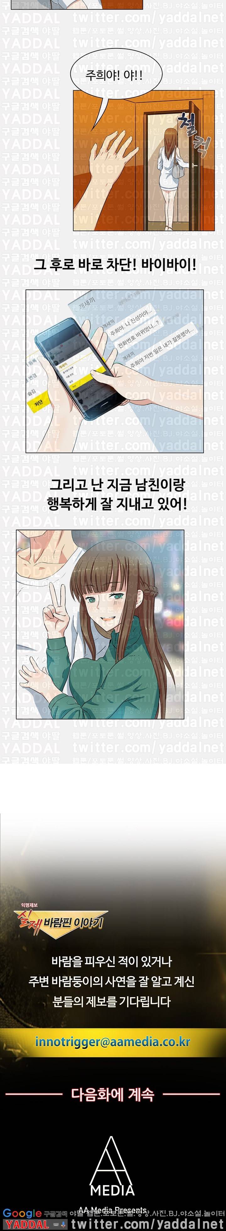 실제 바람핀 이야기 20화 - 성형 비포 애프터 효과 불끈불끈 (하) 5
