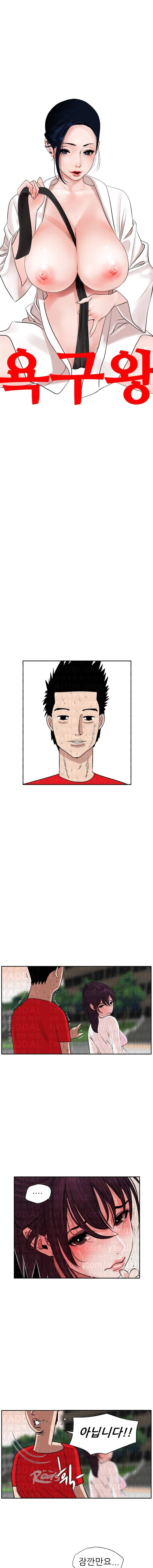 욕구왕 8화 2