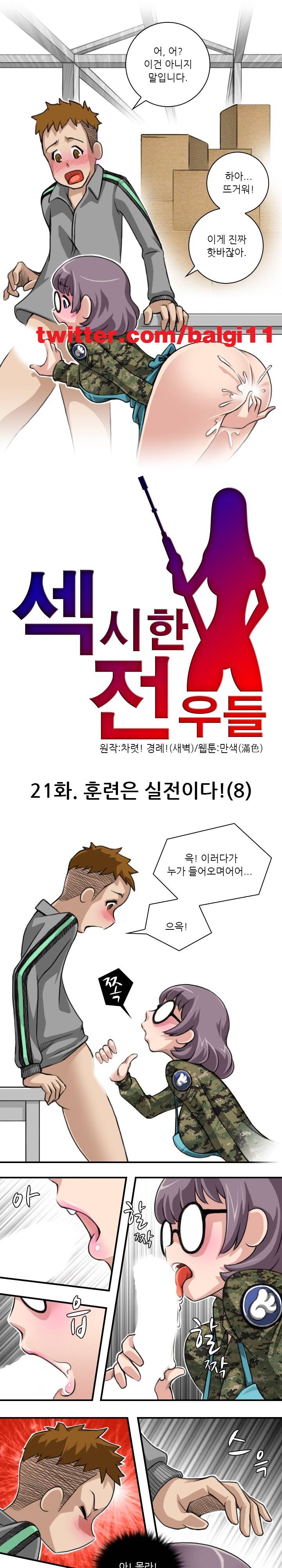 섹시한 전우들 21화 - 훈련은 실전이다! (8) 1
