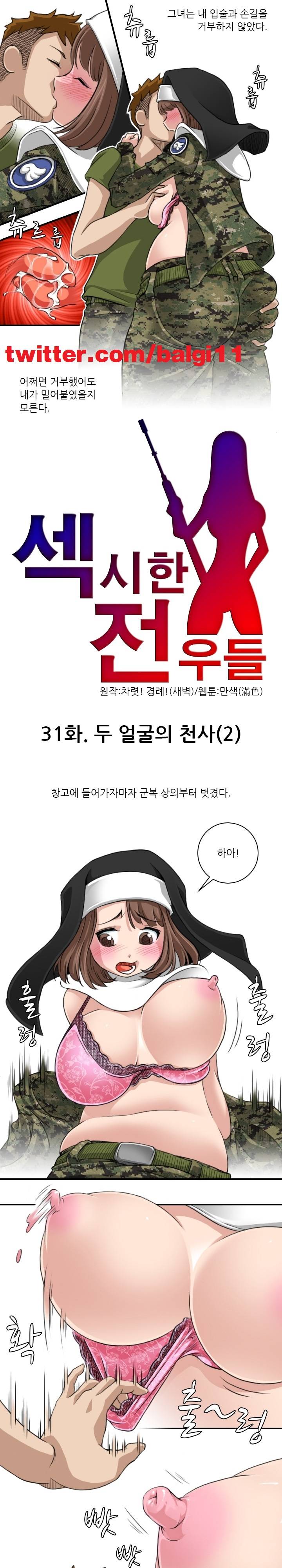 섹시한 전우들 31화 - 두 얼굴의 천사 (2) 1