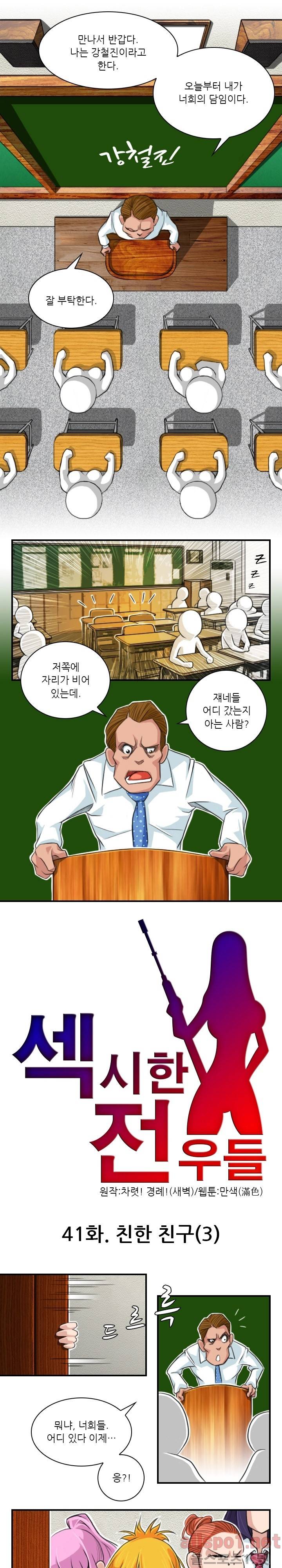 섹시한 전우들 41화 - 친한 친구 (3) 1