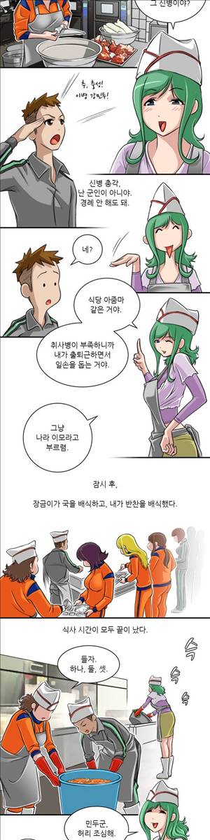 섹시한 전우들 51화 - 취사 지원의 늪 (1) 2