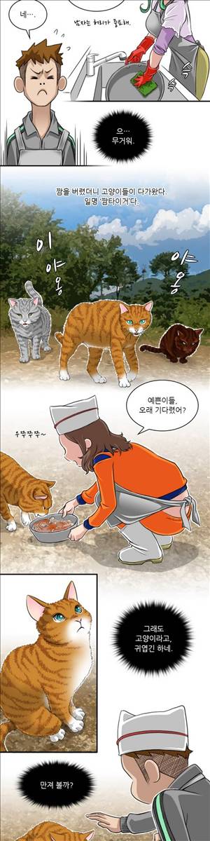 섹시한 전우들 51화 - 취사 지원의 늪 (1) 3