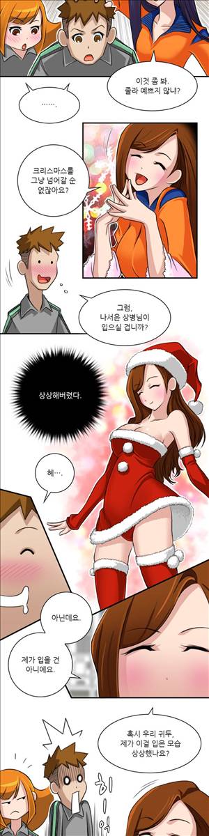 섹시한 전우들 61화 - 메리 크리스마스 3