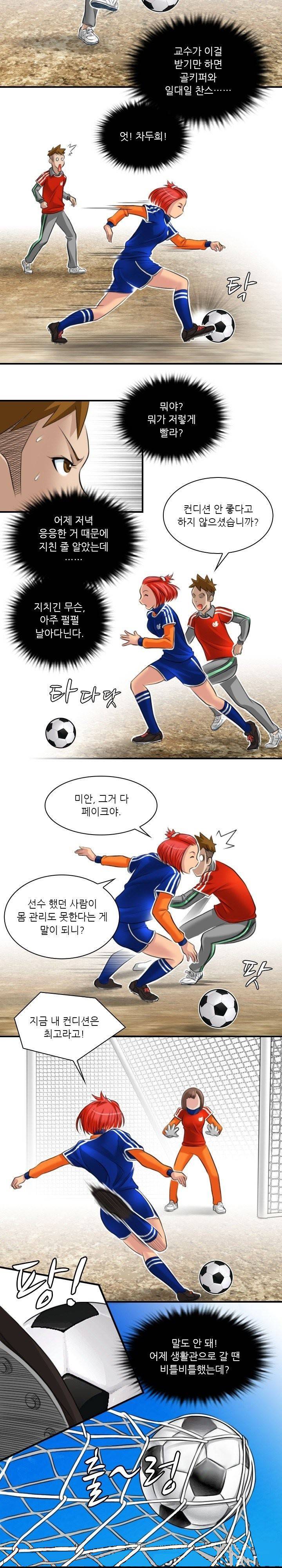 섹시한 전우들 71화 - 열두 번째 스트라이커 (5) 3