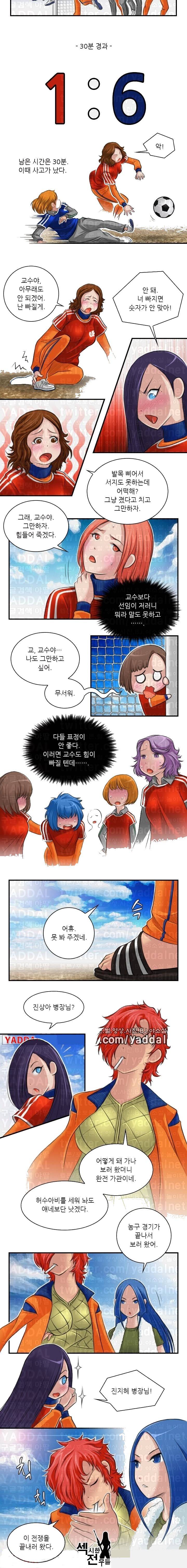 섹시한 전우들 71화 - 열두 번째 스트라이커 (5) 5