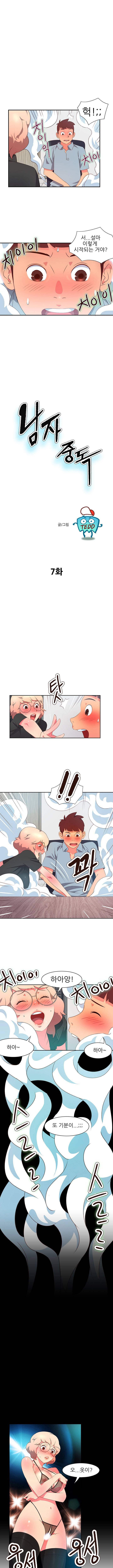 남자 중독 7화 1