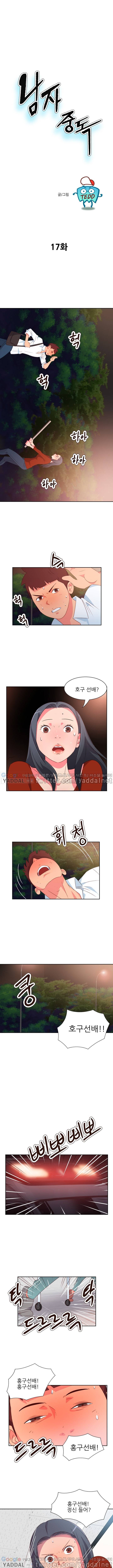 남자 중독 17화 1