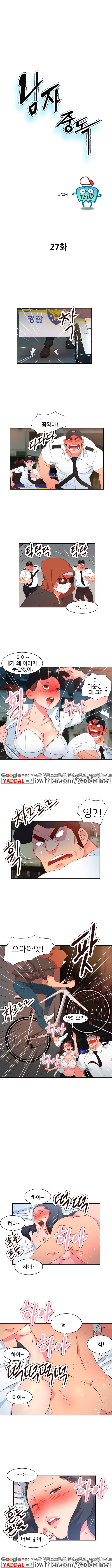 남자 중독 27화 1