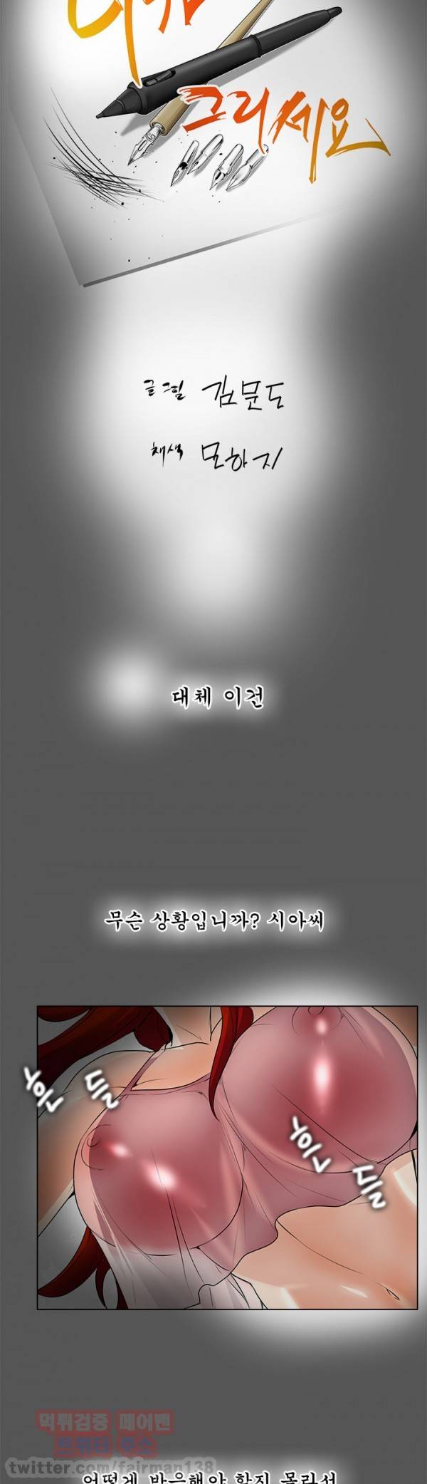 그건 니가 그리세요 17화 4