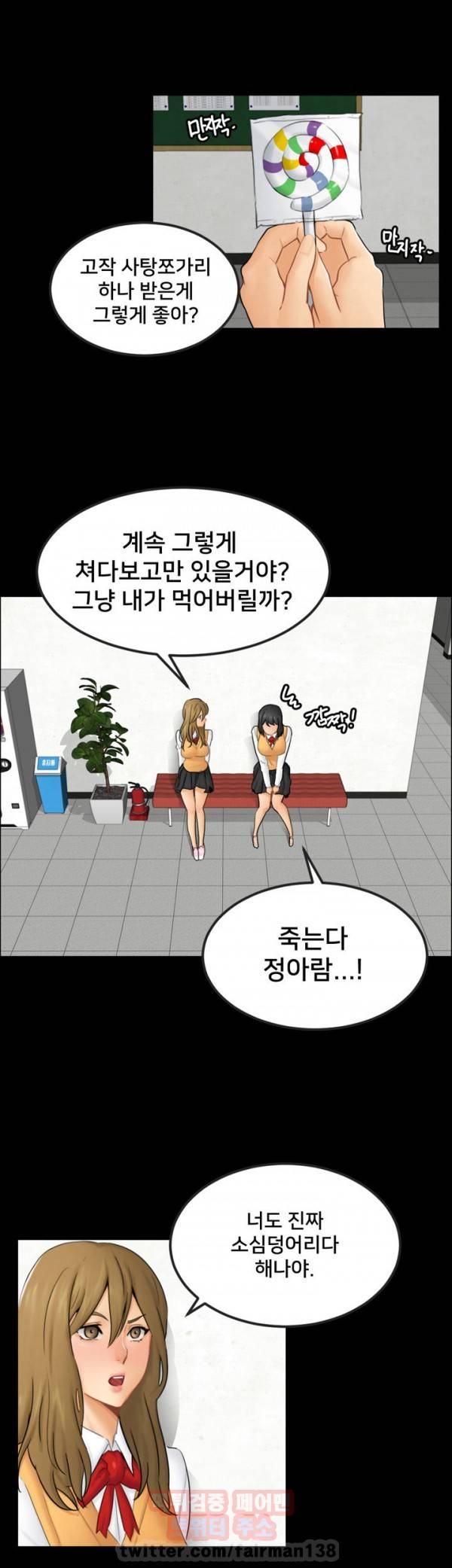 새빨간 거짓말 15화 - 성태 1
