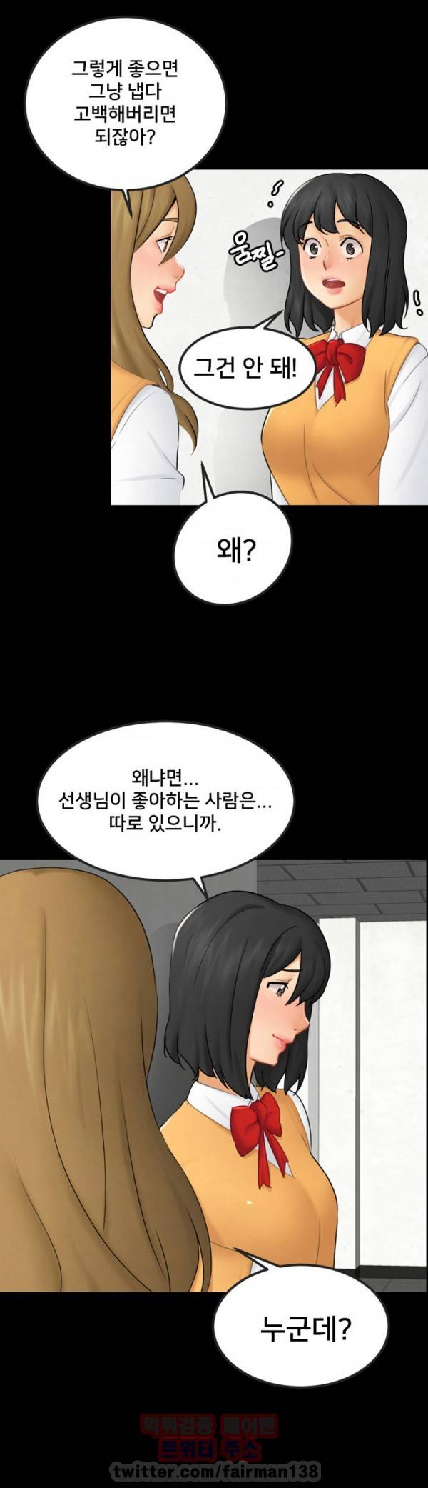새빨간 거짓말 15화 - 성태 2
