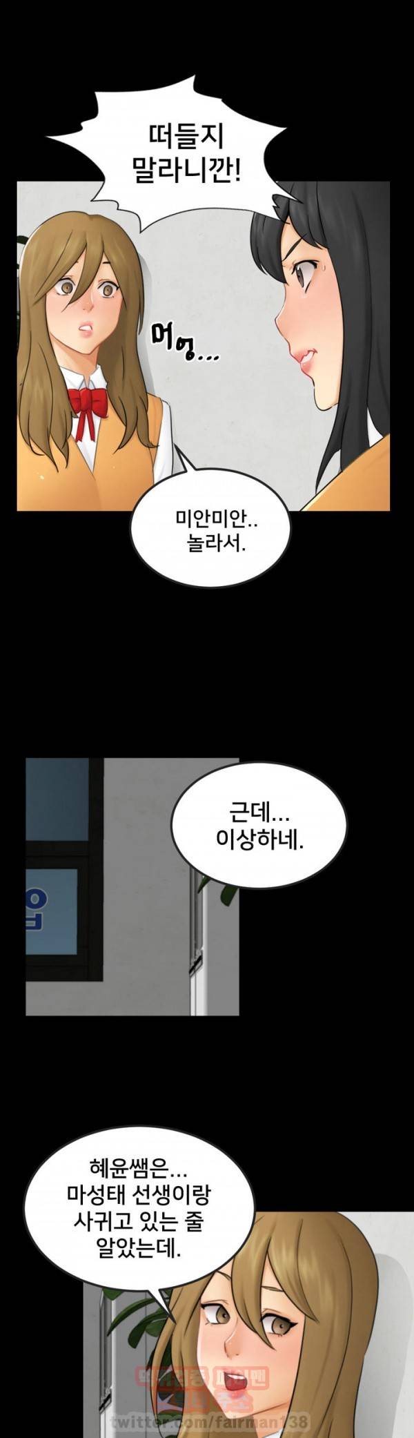 새빨간 거짓말 15화 - 성태 4