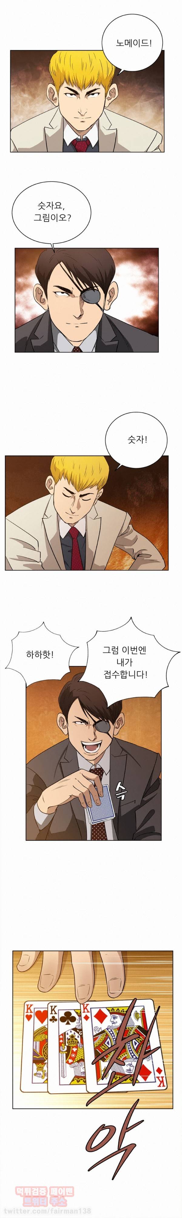 페이커 26화 2