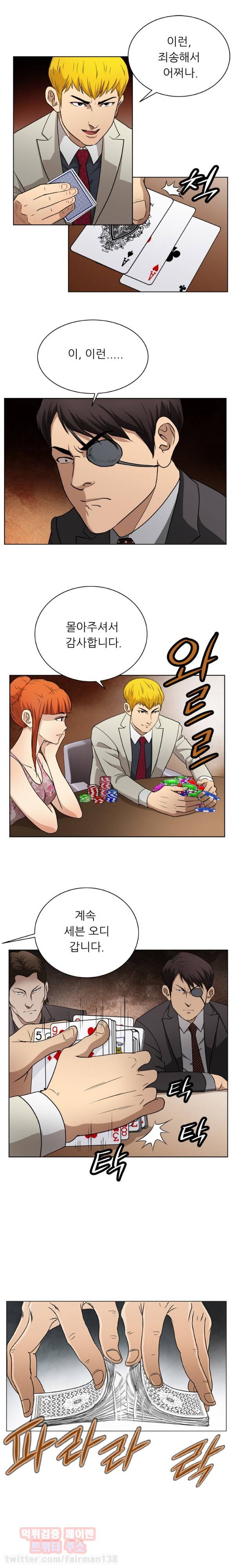 페이커 26화 3