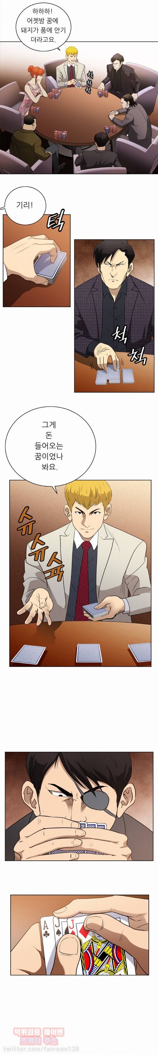 페이커 26화 4