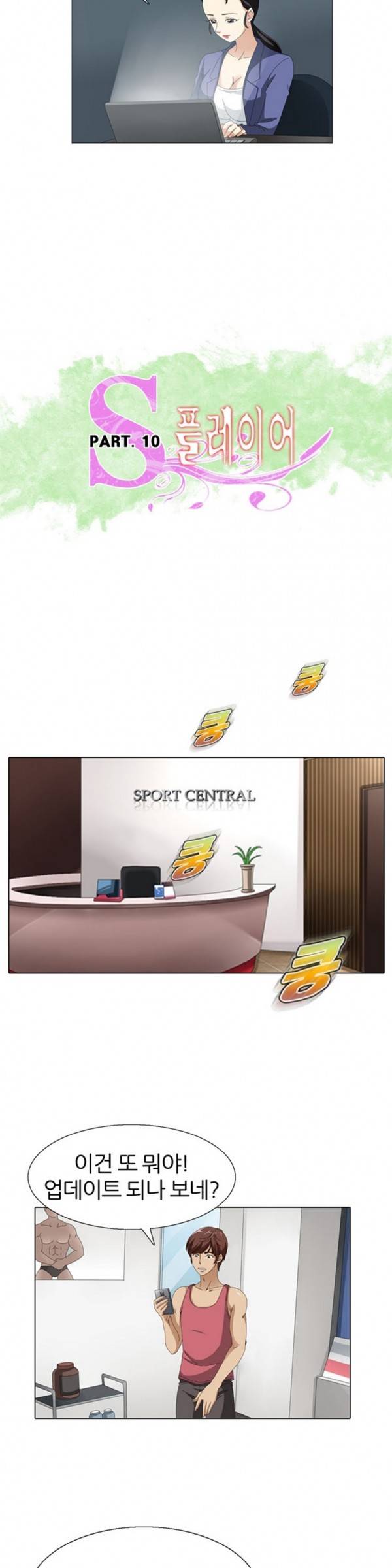 S플레이어 10화 2